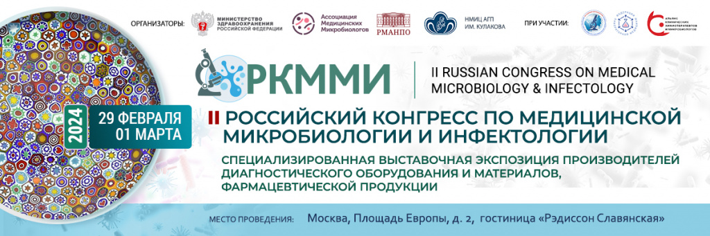 2024 RCMMI 1200х400 (rus2).jpg 2024 RCMMI 1200х400 (rus2).jpg